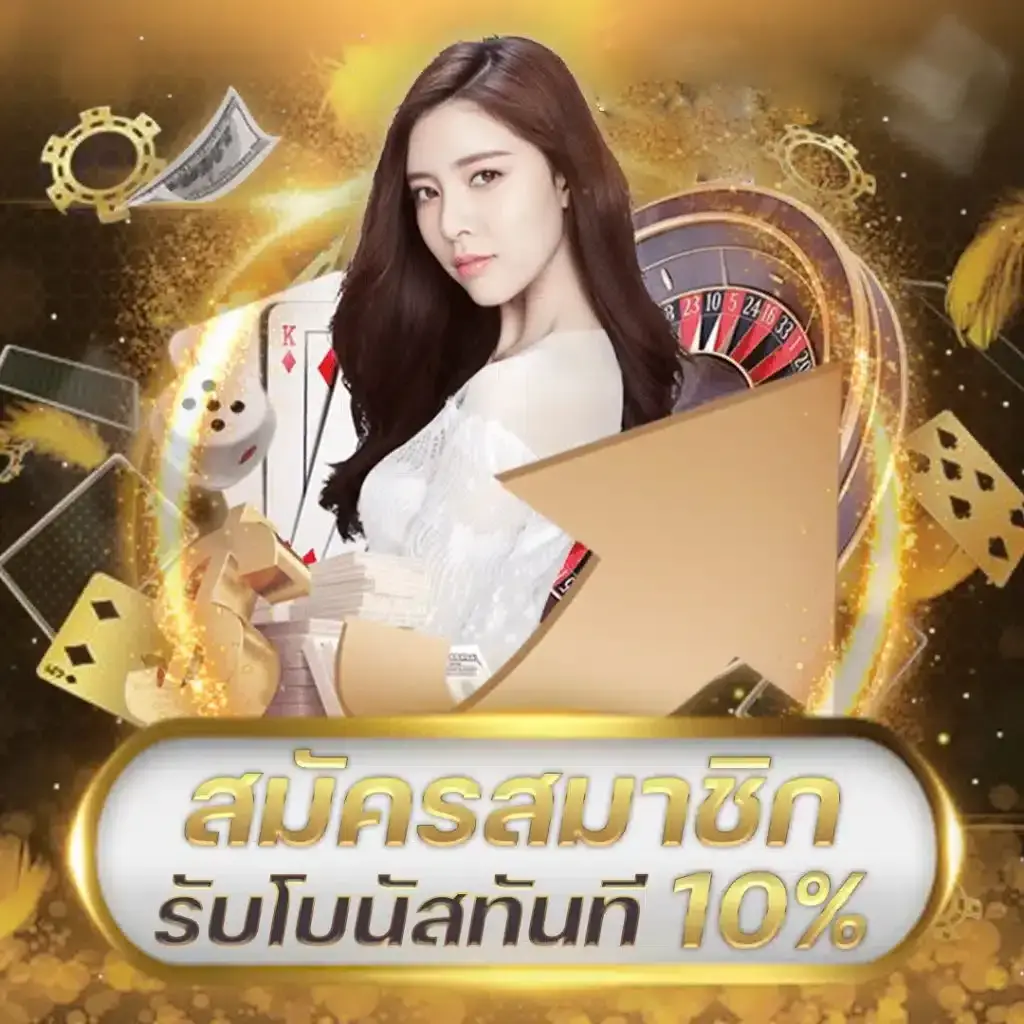 789 สล็อต pg รับโบนัส 10%